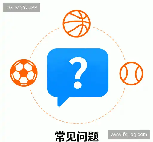 常见问题解答